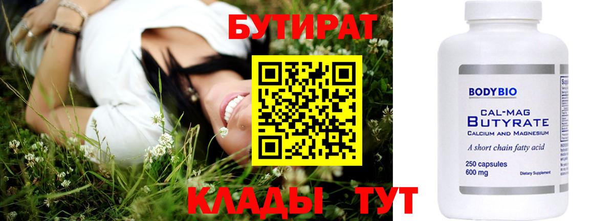 Бутират  Вход с VPN  Дмитров  Бутират 1.4BDO 