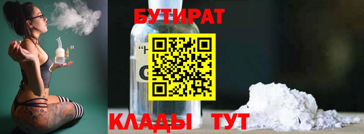 Бутират вода Дмитров