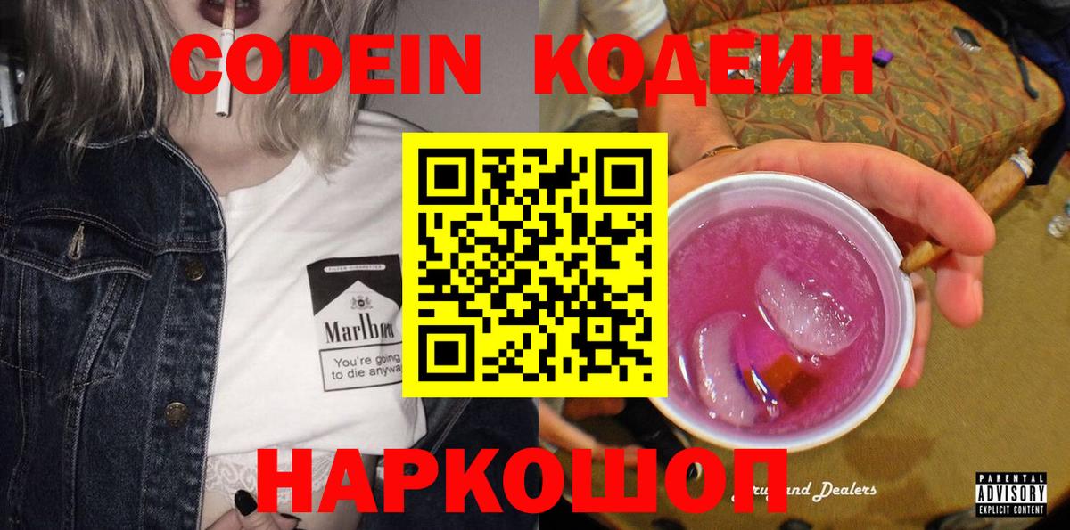 Кодеиновый сироп Lean Purple Drank  Вход с VPN  Дмитров 