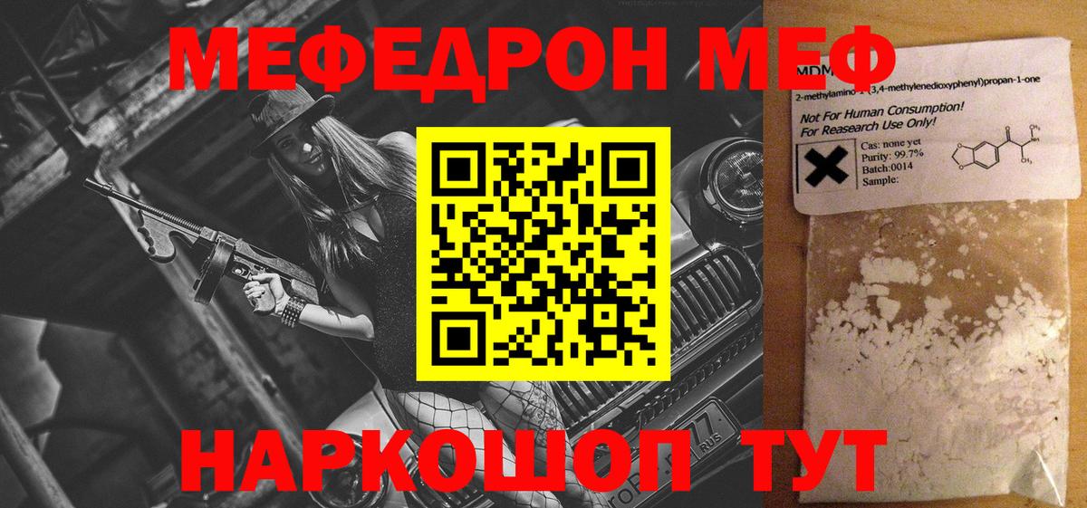 Мефедрон  МЯУ-МЯУ VHQ  МЯУ-МЯУ мука  Вход с VPN  Дмитров 