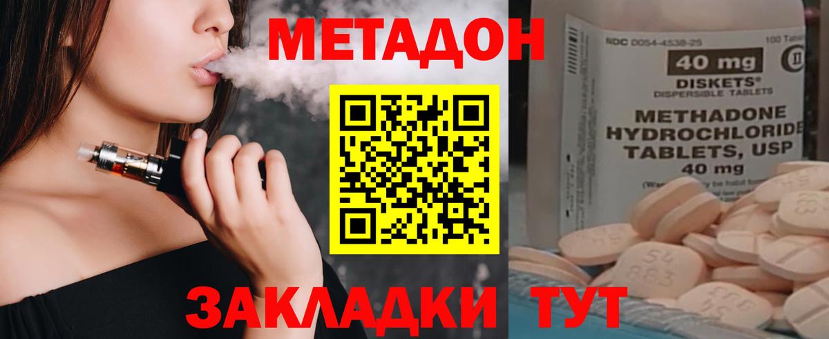 МЕТАДОН кристалл Дмитров