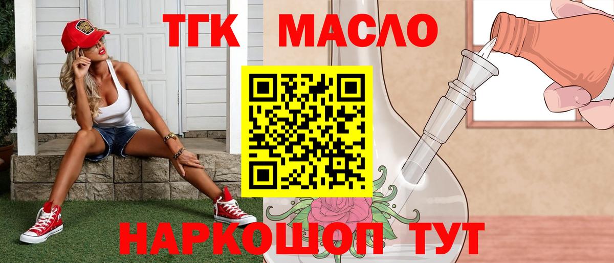 Дистиллят ТГК гашишное масло  ТГК гашишное масло  Дмитров  купить закладку  Вход с VPN 