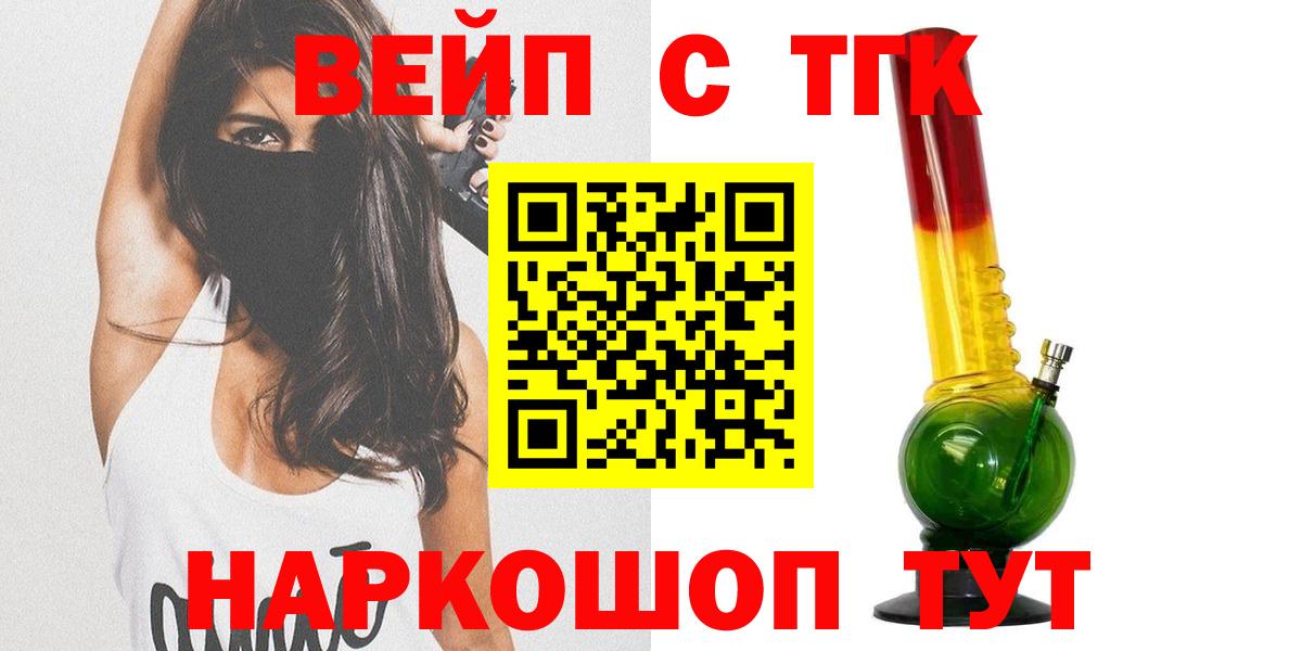 ТГК вейп Дмитров
